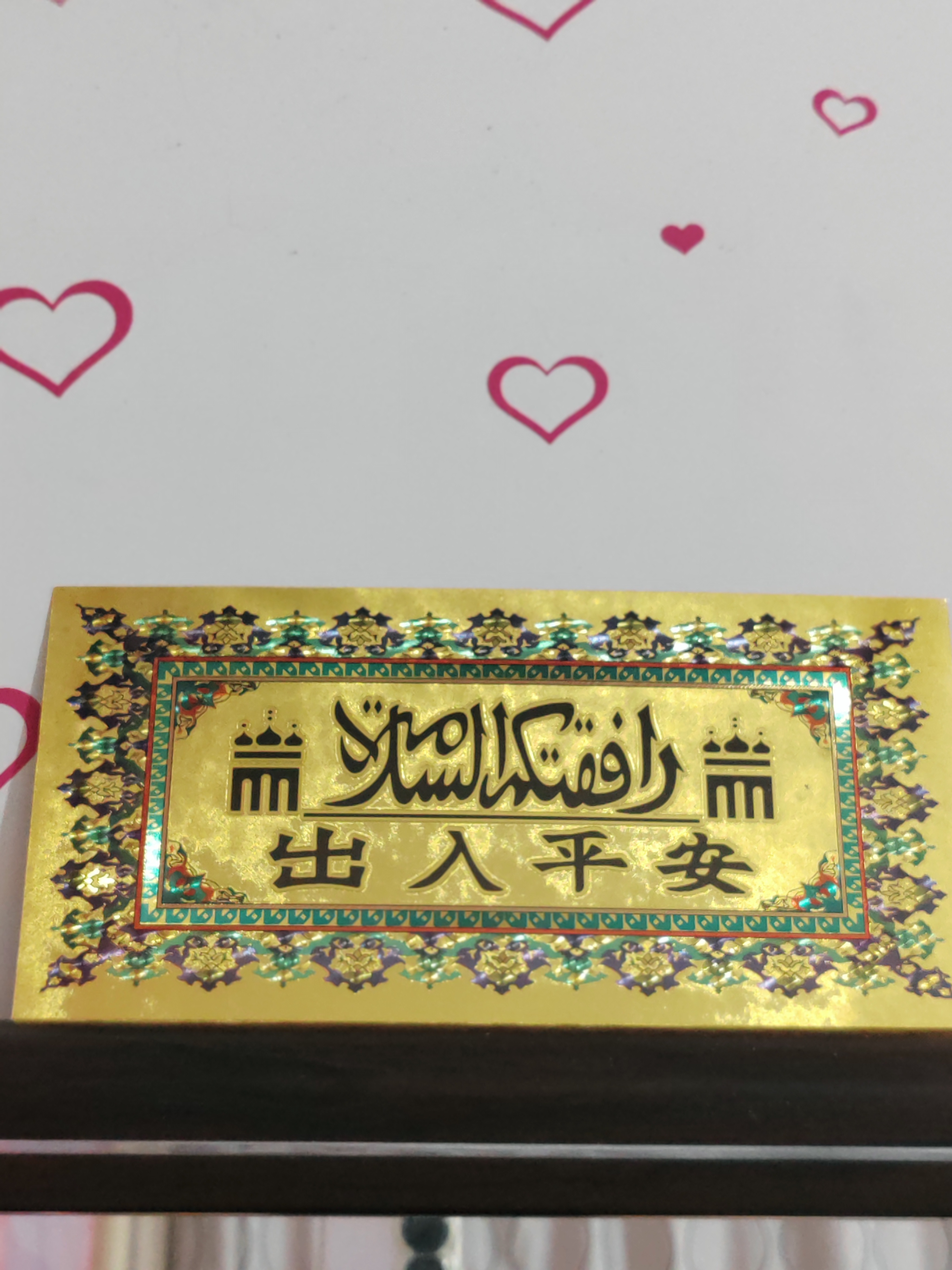 出入平安软胶贴纸贴画门贴外贴贴画软胶贴画背面带胶尺寸13/27