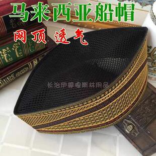 包邮绣花男士帽子马来船型帽节日帽礼拜帽白帽子头巾帽包头帽男帽