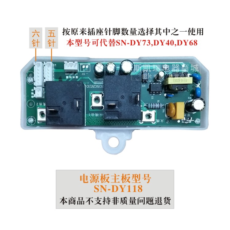 现代电热水器电源板主板songnuo通用配件SN-DY40/50/68/70/73/109-封面