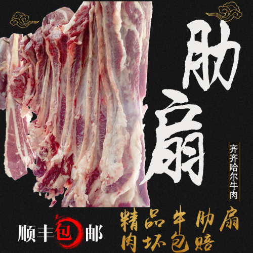 齐齐哈尔生鲜牛肉肋扇牛腩
