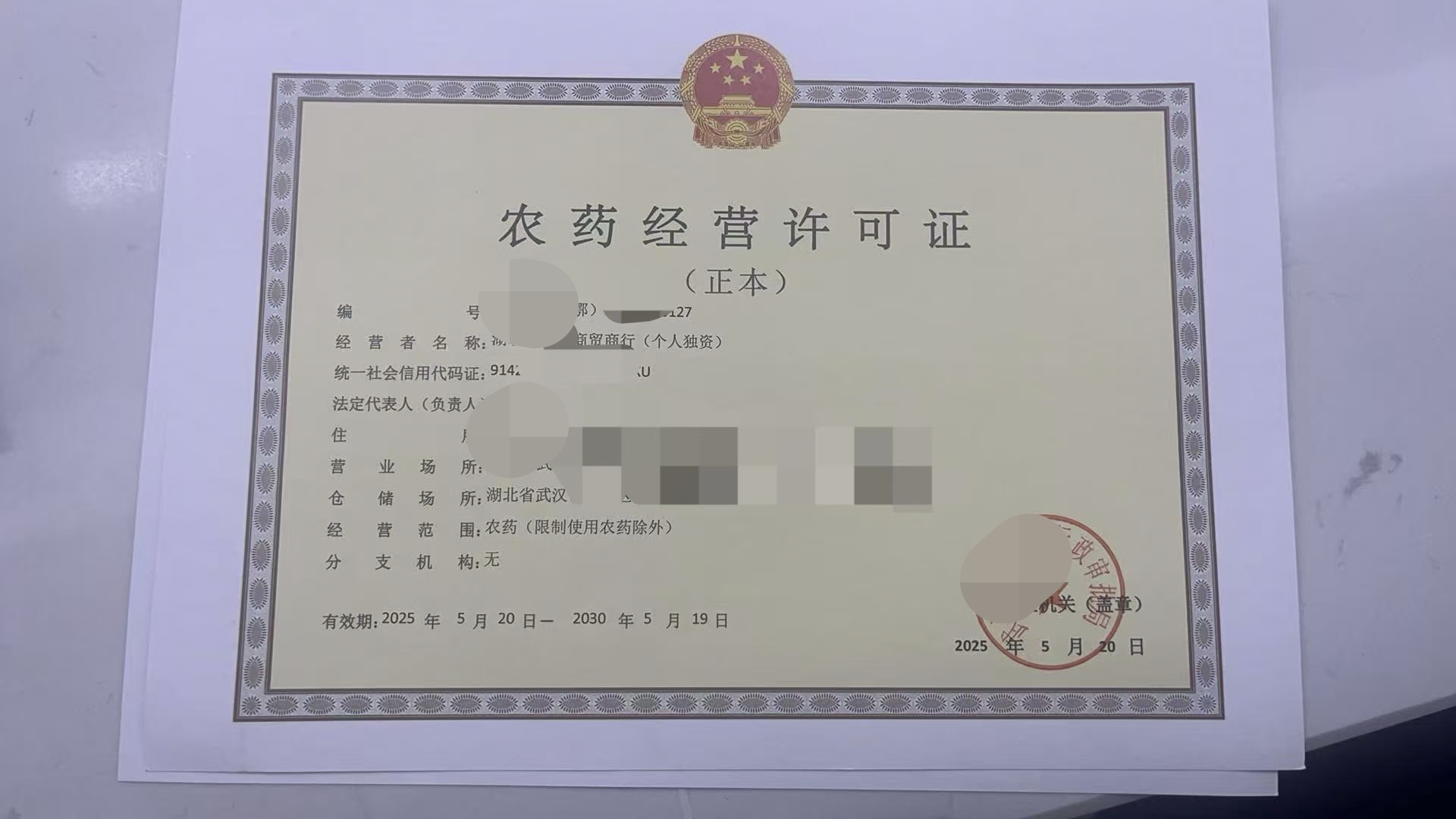 农药经营许可证广告审查表公司注册个人独资农药经营许可证全包