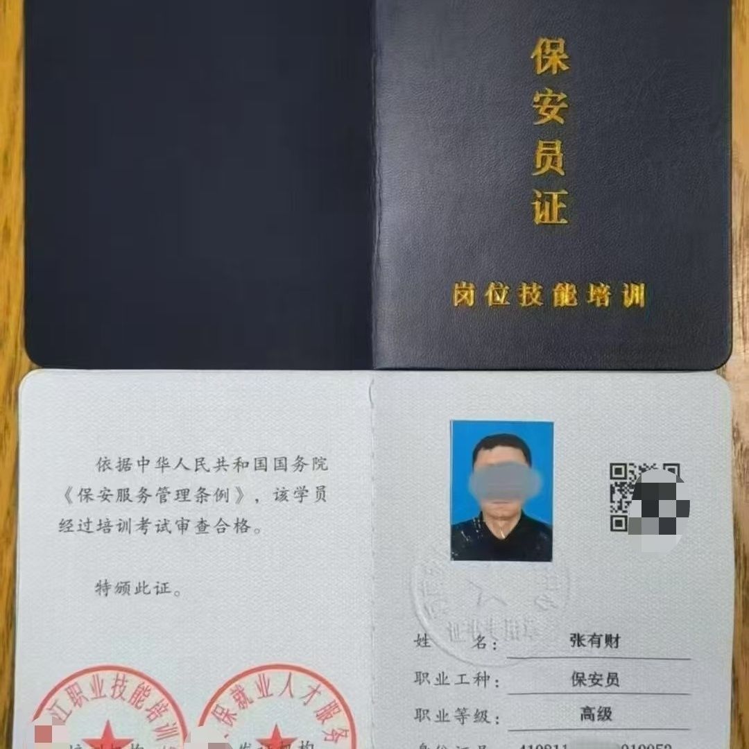 保安证物业小区高级保安员高级通用奖状证书保安员证免考