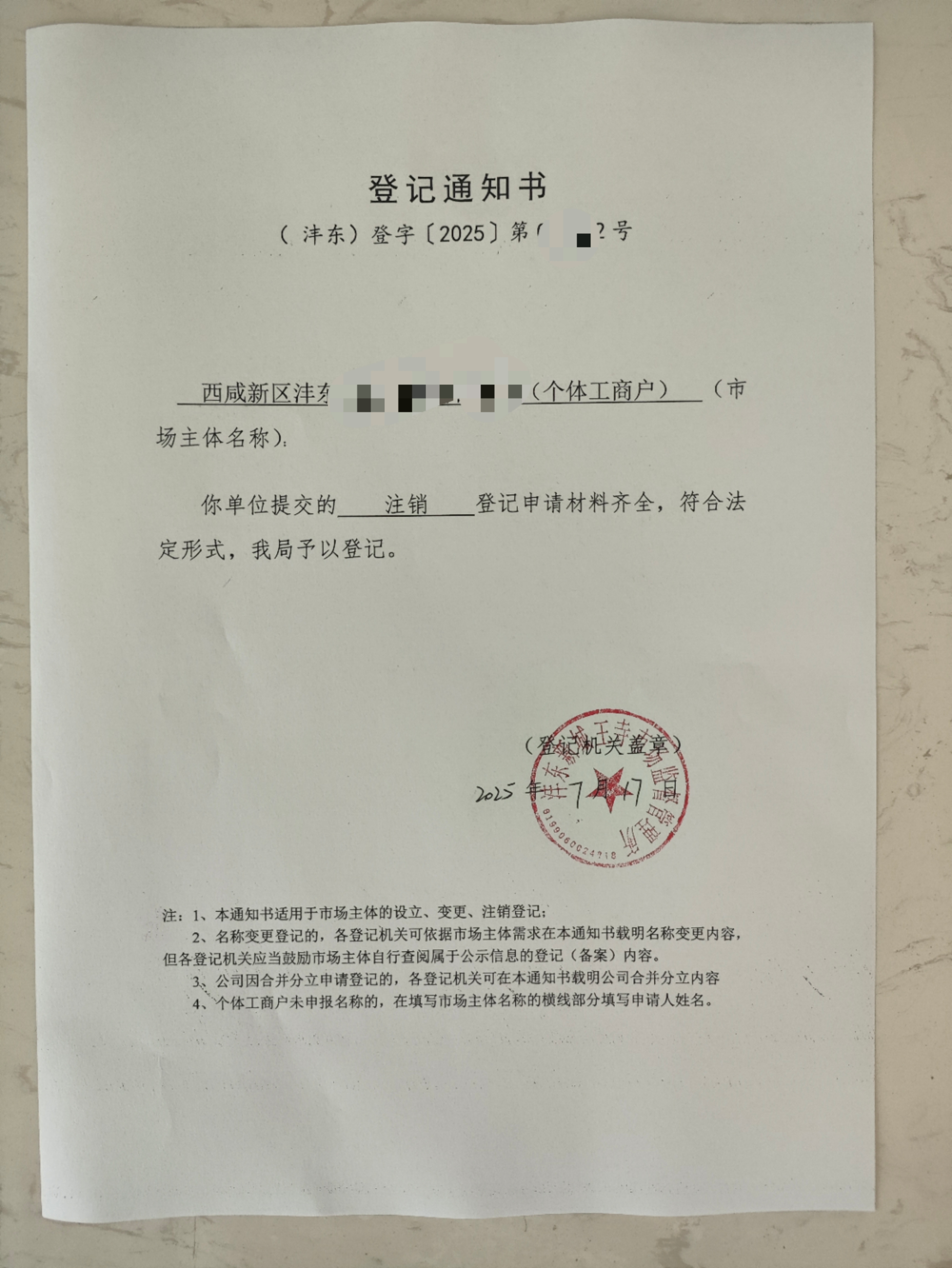 陕西西安西咸新区宝鸡咸阳铜川安康商洛个体公司营业执照注销注册