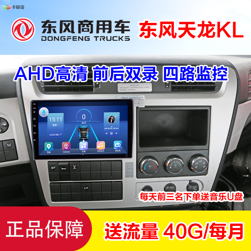 导航大屏智能记录仪天龙KL东风