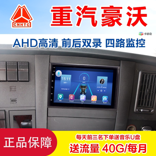 四路监控导航记录仪豪沃T7H重汽