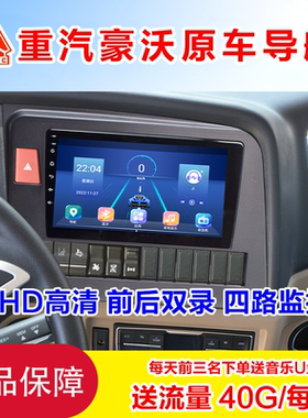 重汽豪沃TX汕德卡豪瀚T5G智能安卓中控大屏导航倒车影像