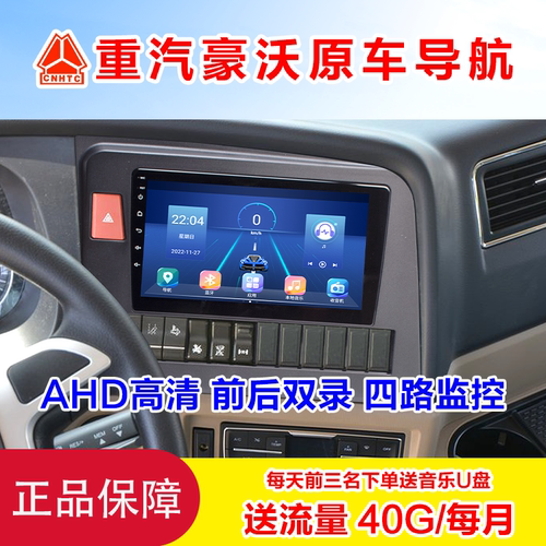 重汽豪沃TX汕德卡T5G导航监控