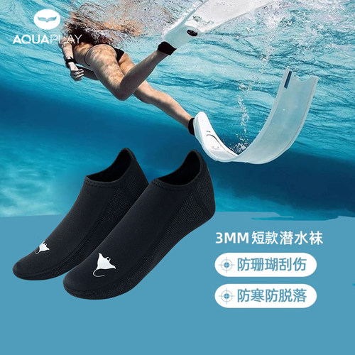 AquaPlay安泊来成人潜水袜