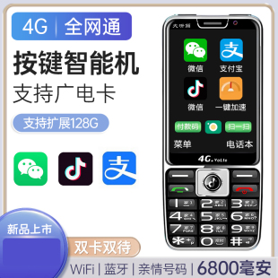 按键智能老人手机带支付功能可上网微信视频通话老年人机学生专用