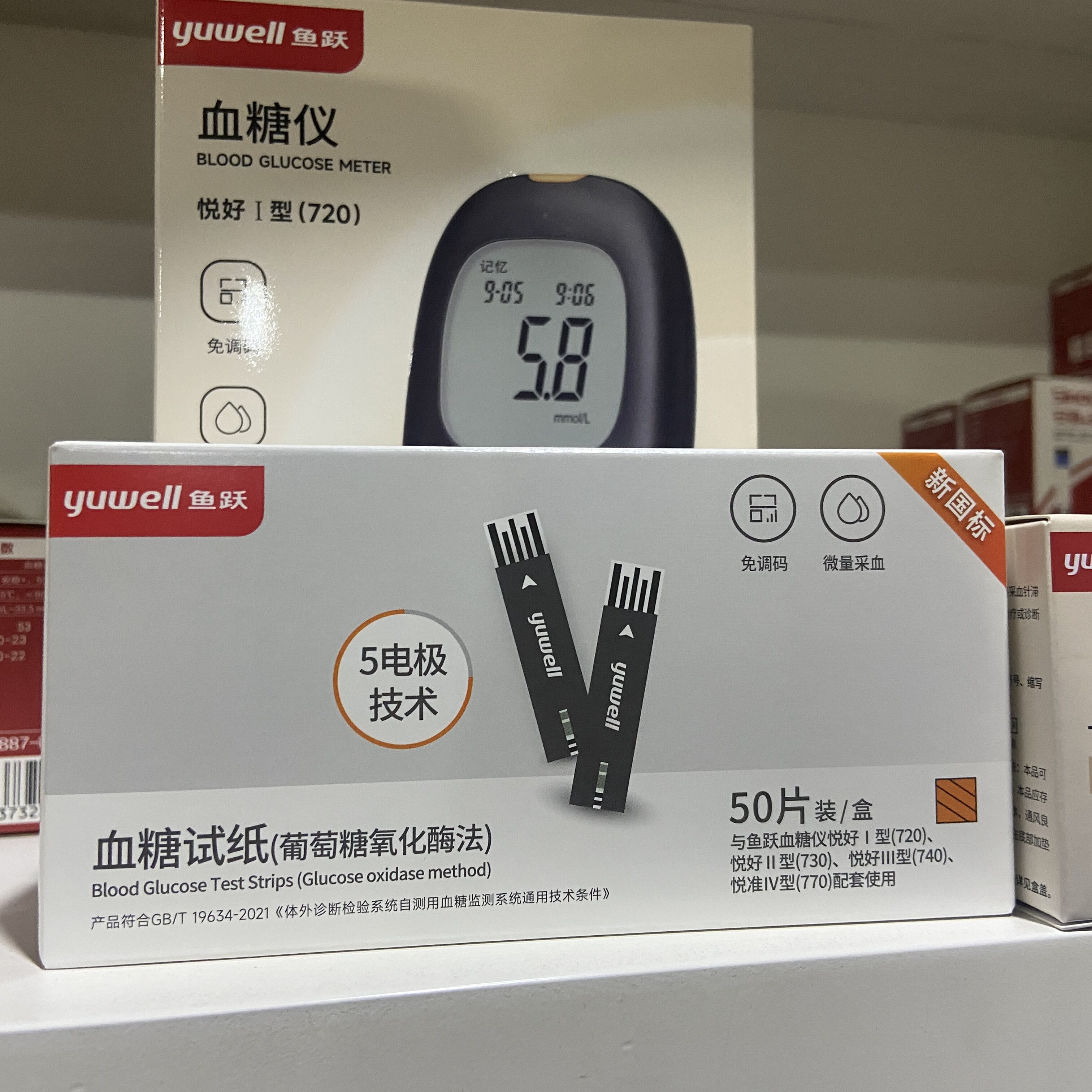 鱼跃720血糖试纸独立包装