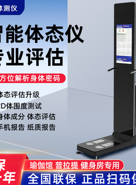 体测仪健身房瑜伽普拉提专用体态分析智能体测仪身体成分ai测试仪