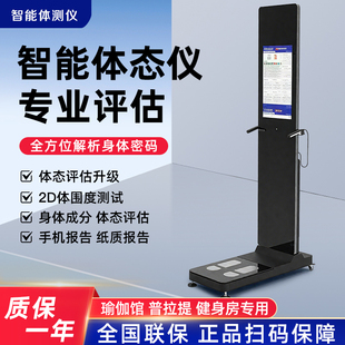 体测仪健身房瑜伽普拉提专用体态分析智能体测仪身体成分ai测试仪
