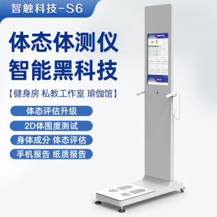 体测仪健身房瑜伽普拉提专用体态分析智能体测仪身体成分AI测试仪
