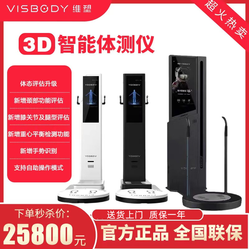 维塑3D智能体测仪健身瑜伽