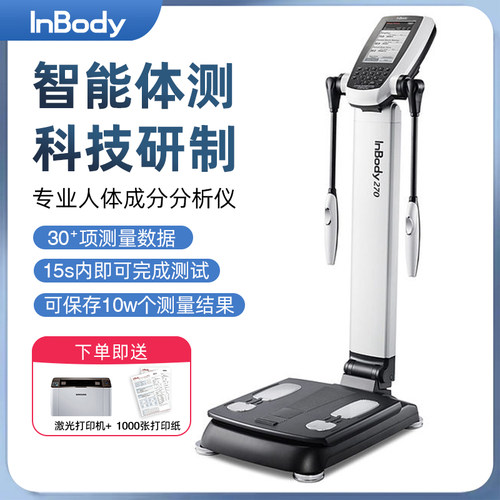 InBody270体测仪健身房专用