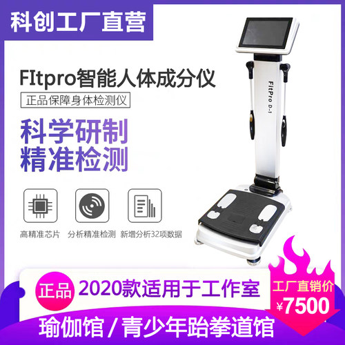 智能健身房专用私教体脂仪