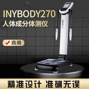 韩国进口体测仪inbody270人体成分分析健身房专用inbody260体脂仪