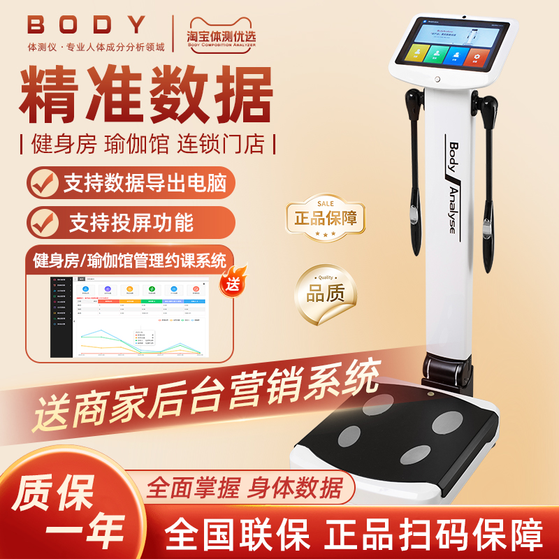 健身房专用智能体测仪