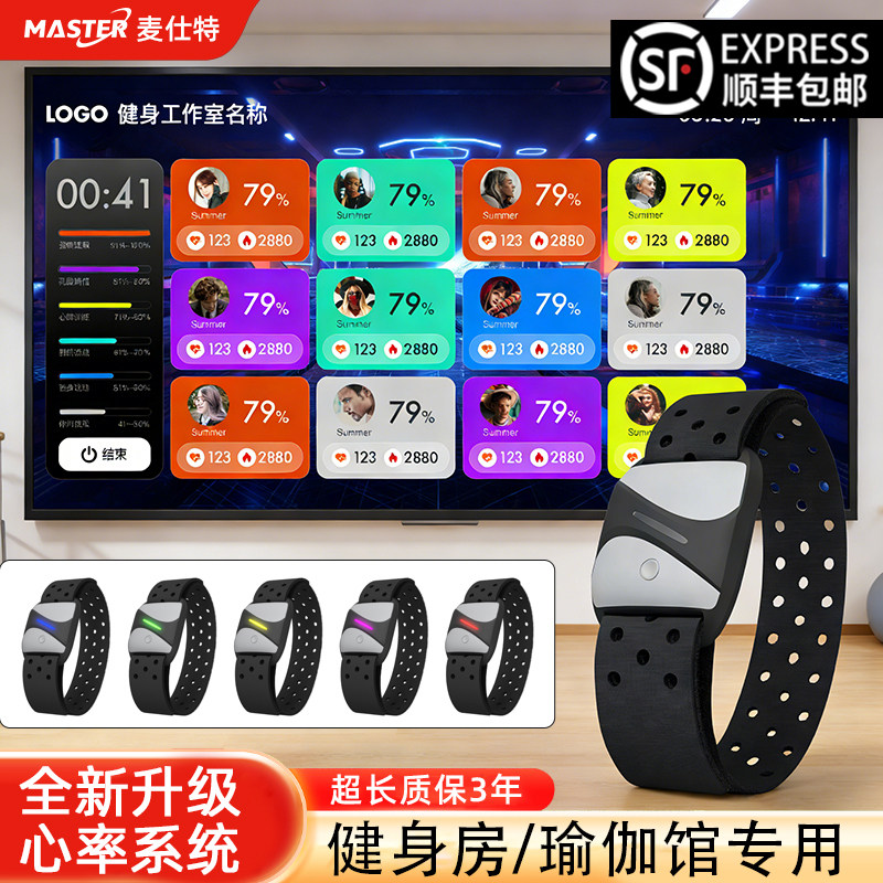 智能心率健身瑜伽普拉提团课心率系统私教心率实时监测控臂带手环