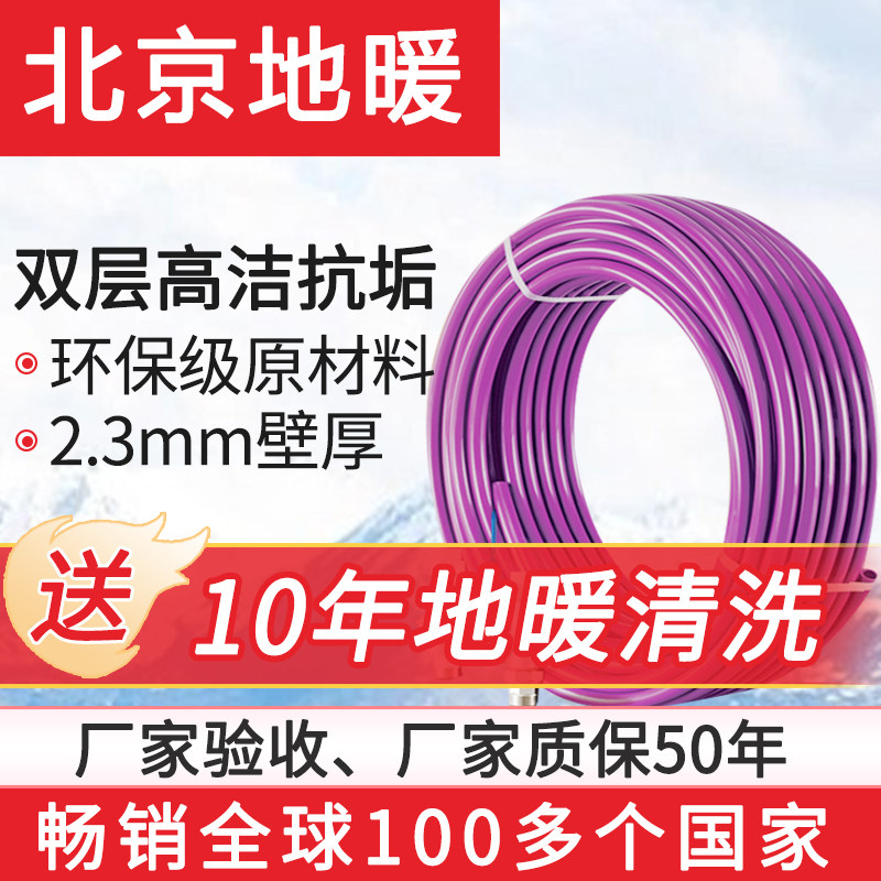 北京地暖安装日丰伟星管