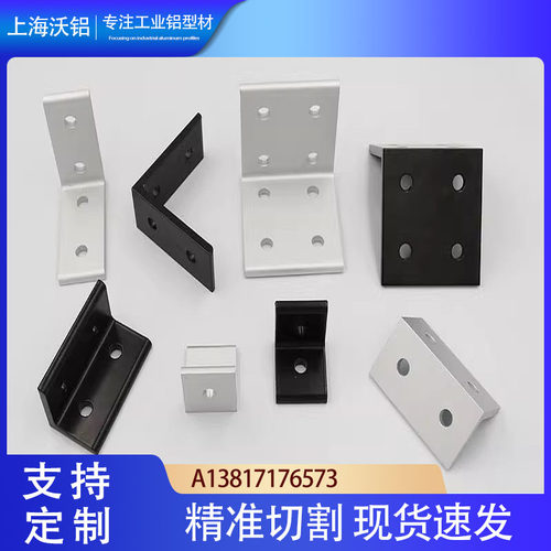 铝型材角码连接件90度垂直角固定配件挤压合金加厚20303040404545