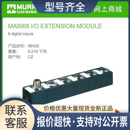 56426 MASI68 I/O DI4 DO4 4×M12 4芯 议价