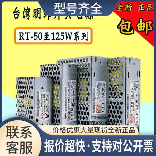 台湾明纬开关电源RT-50C三组输50W正负DC15V 1.5A 0.5A/DC5V 4A议
