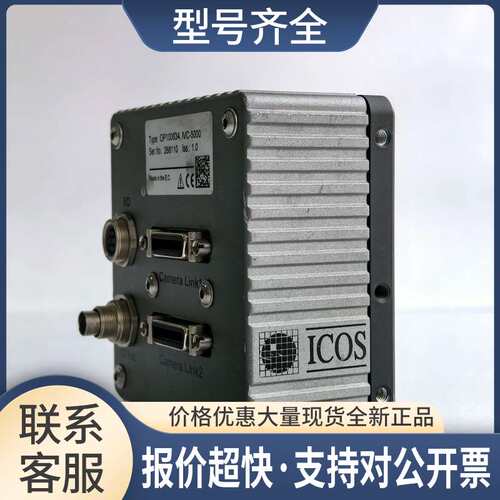 ICOS工业相机 IVC-5000 黑白500万像素 Camera Link接口 功能完好