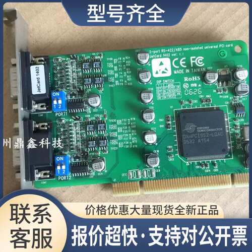Korenix JetCard 1402 2-port RS-422/485 isolated议价