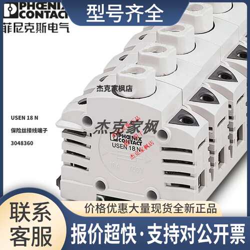 3048360德国USEN 18 N - 保险丝接线端子 Y议价