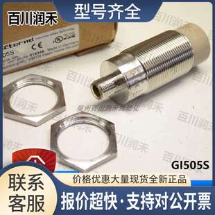 德国GI505S安全接近开关电感式正品未拆封议价