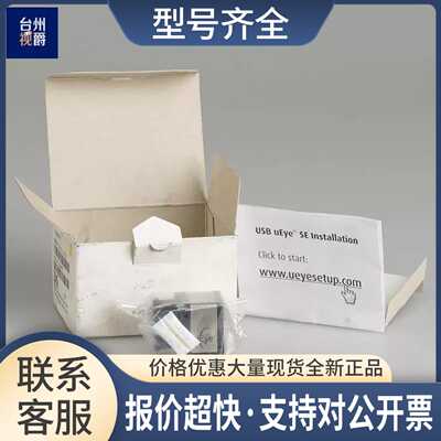IDS UI-1540SE-M-GL 单色 工业相机 议价