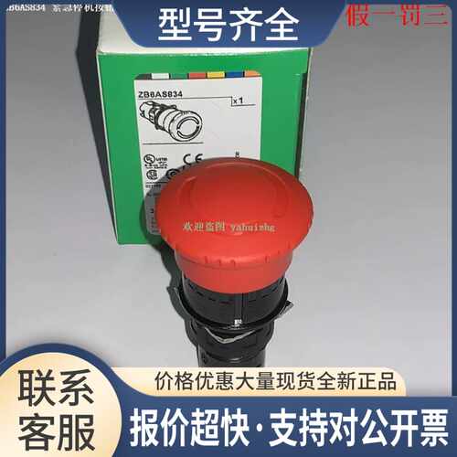ZB6AS834 ZB6AS934 XB6AS8349B XB6AS9349B 急停按钮开关议价