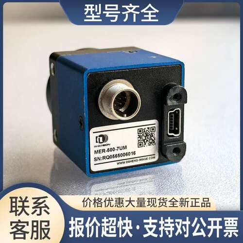 工业相机 MER-500-7UM 卷帘500万像素 USB2，.0接口议价