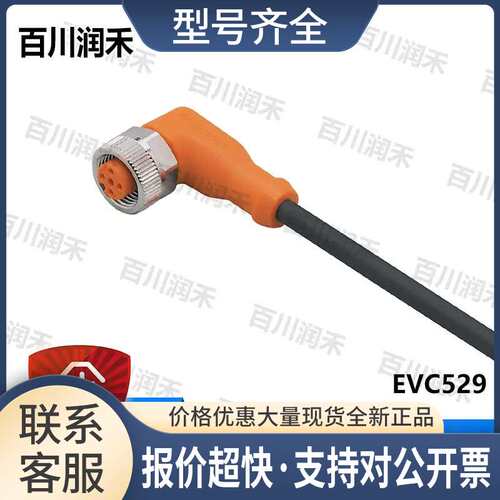 德国EVC529带插座连接电缆EVC532高性价比正品议价