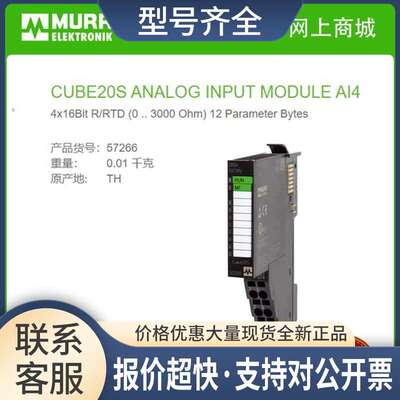 57266  CUBE20S 扩展模块 AI2 - (E) TC7用于热电偶议价