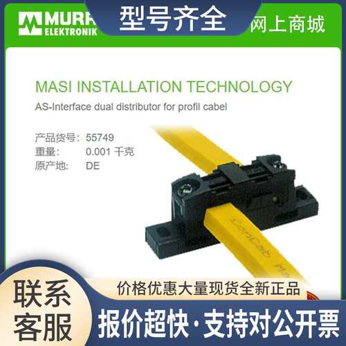 55749  MASI AS-Interface 分配 从扁形电缆到扁形电缆议价