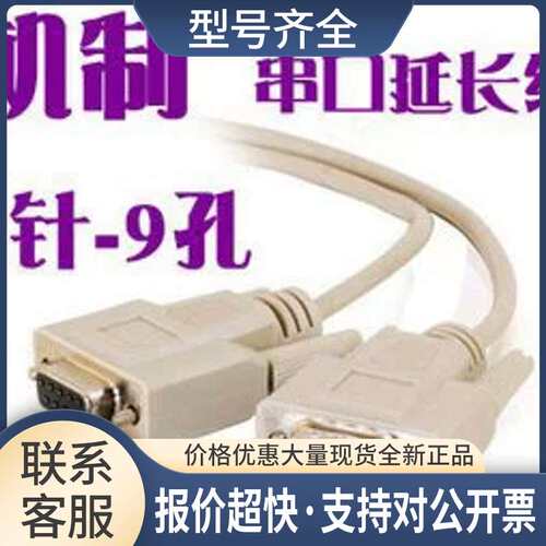 制全铜 10米 直连DB9 针对孔 串口线 连接线COM口RS232连接线议价