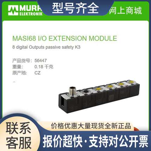 56447 MASI68 I/O EXTENSION MODULE扩展模块DO8 0.5A 4×M12议价