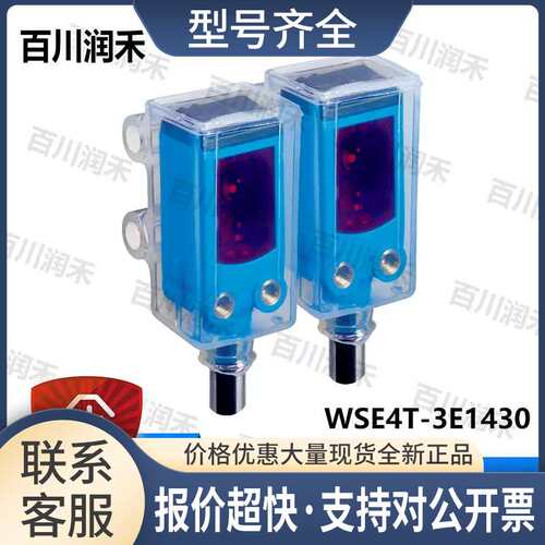 德国WSE4T-3E1430光电开关WSE4-3F3130未拆封议价