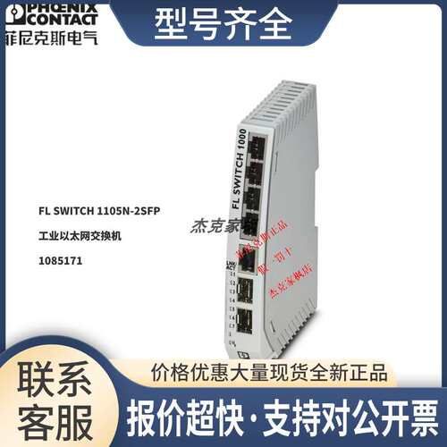 1085171FL SWITCH 1105N-2SFP交换机 议价