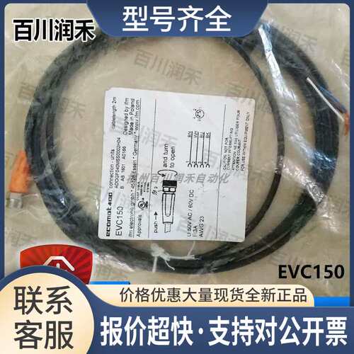 德国EVC150 EVC510带插座连接电缆高性价比正品议价