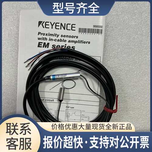 EM-038 EM-030 EM-054 EM-054P EM-014 005 050接近传感器议价