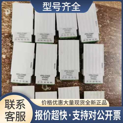 FPG-C0M1/FPG-C0M2/FPG-C0M3/AFPG801/802/803通讯模块议价