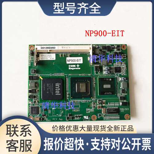 适用 友通 NP900-EIT 工控主板774-NP9001-051G 工业CPU模块 议价