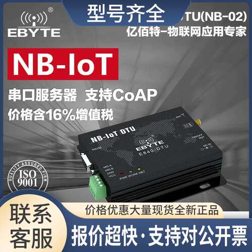 RS485/232串口转NB-IOT|nbiot dtu/rtu|NB串口服务器 物联网议价