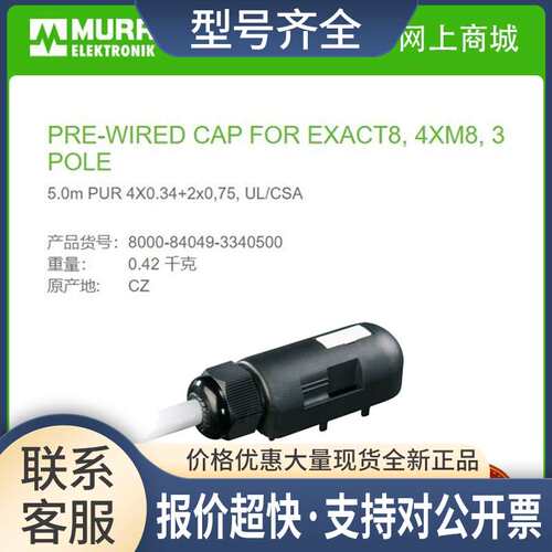 8000-84049-3340500  EXACT8 4xM8 4路3芯5米4*0，34+2*0，75议价