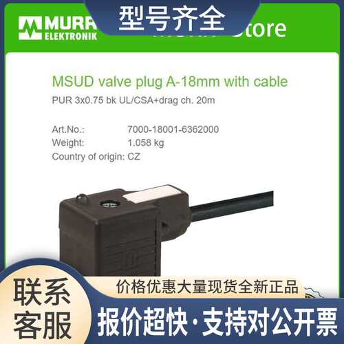 7000-18001-6362000 MSUD PUR 3x0.75 线缆20米议价