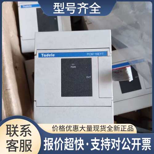 泰德奥PLC编程控制器 PCM-16EYT/NS 议价