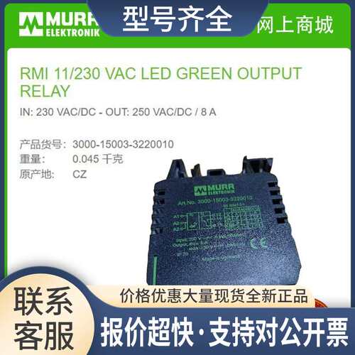 3000-15003-3220010 继电器IN:230V OUT:250V 8A议价
